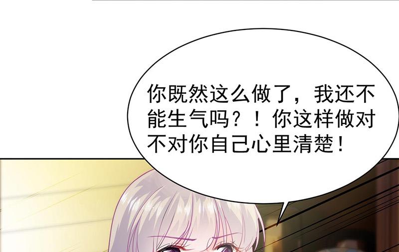 《惹上首席BOSS之千金归来》第158话 纠缠不休 第25页