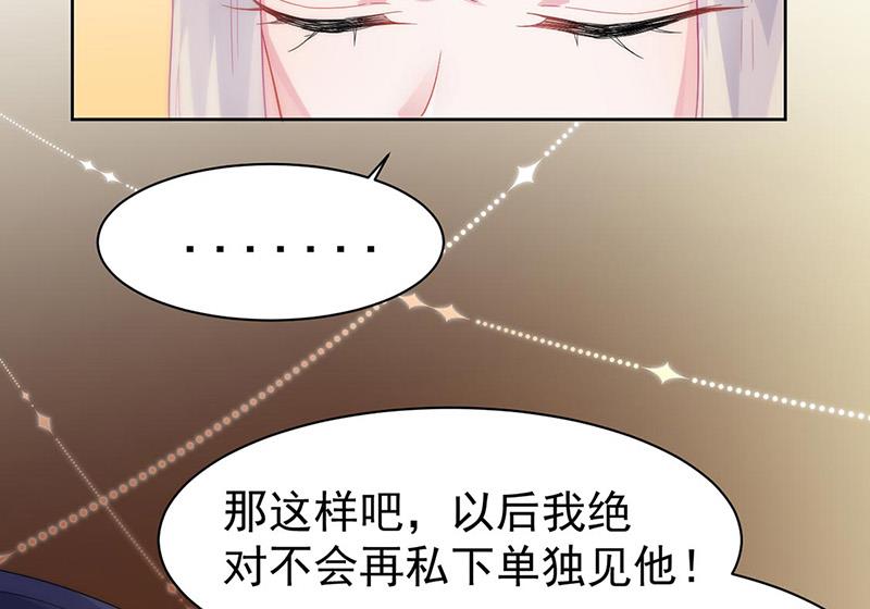 《惹上首席BOSS之千金归来》第156话 我就不理你了！ 第12页