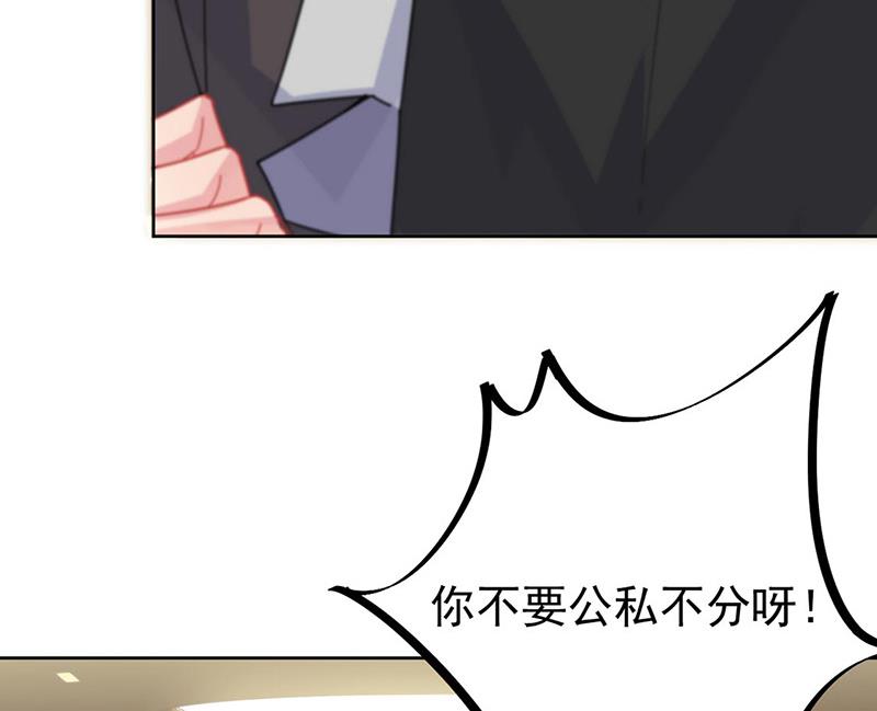 《惹上首席BOSS之千金归来》第156话 我就不理你了！ 第21页