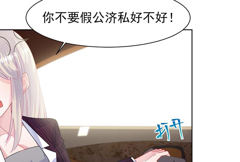 《惹上首席BOSS之千金归来》第156话 我就不理你了！ 第26页
