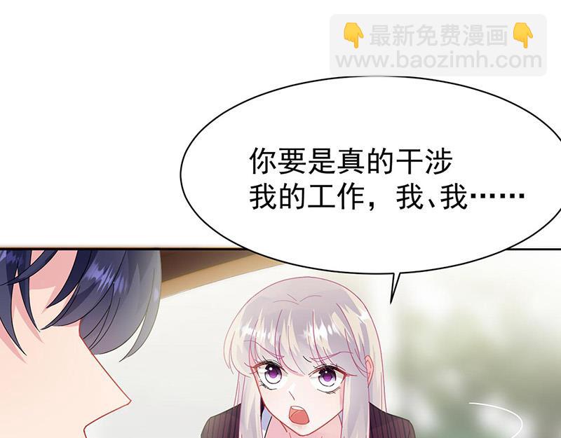 《惹上首席BOSS之千金归来》第156话 我就不理你了！ 第29页