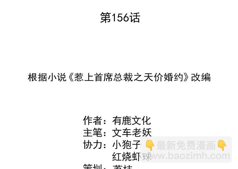 《惹上首席BOSS之千金归来》第156话 我就不理你了！ 第2页