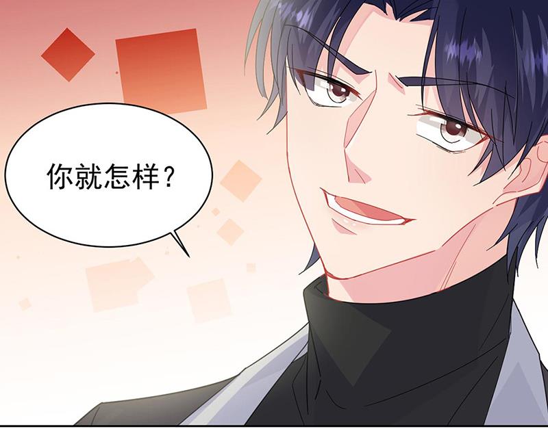 《惹上首席BOSS之千金归来》第156话 我就不理你了！ 第31页