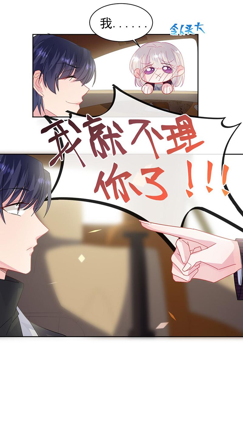 《惹上首席BOSS之千金归来》第156话 我就不理你了！ 第32页