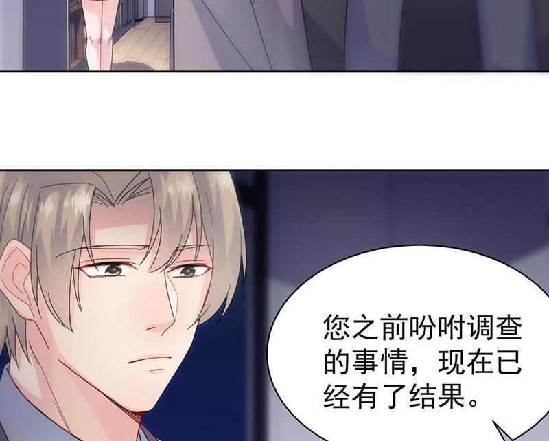 《惹上首席BOSS之千金归来》第156话 我就不理你了！ 第50页