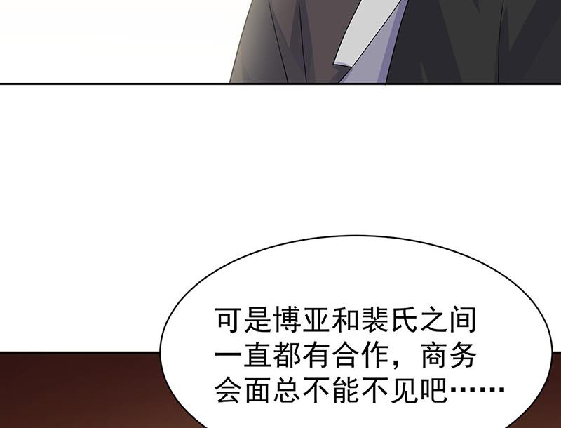 《惹上首席BOSS之千金归来》第156话 我就不理你了！ 第9页