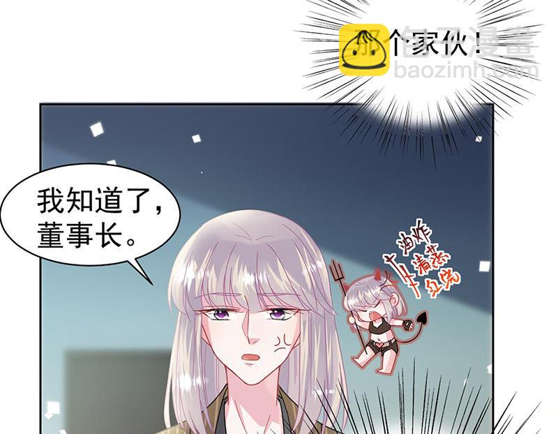 《惹上首席BOSS之千金归来》第157话 气死我了！ 第11页