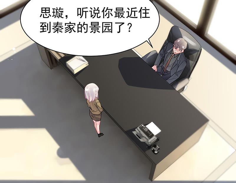 《惹上首席BOSS之千金归来》第157话 气死我了！ 第13页