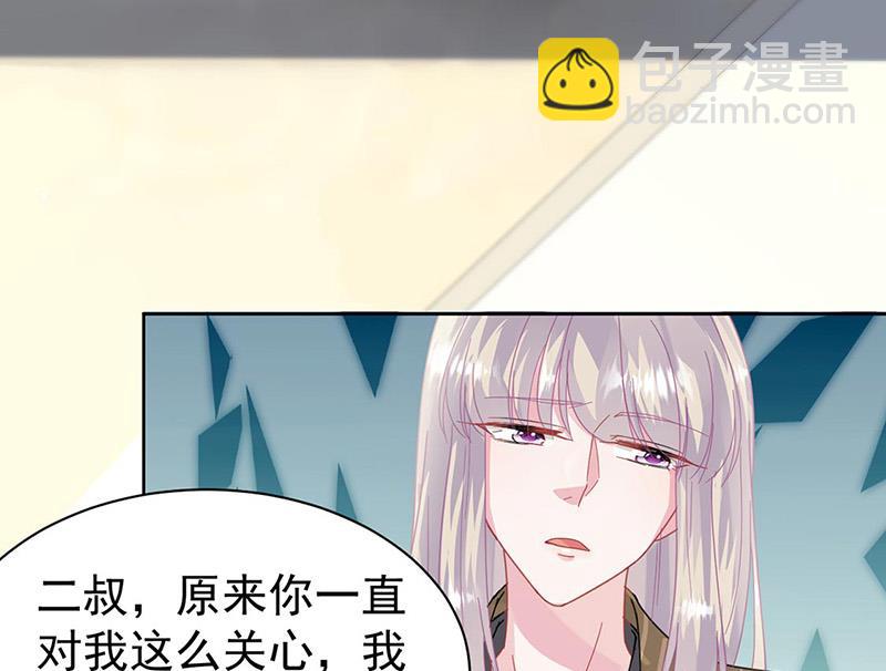 《惹上首席BOSS之千金归来》第157话 气死我了！ 第14页