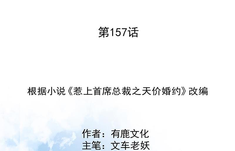 《惹上首席BOSS之千金归来》第157话 气死我了！ 第2页
