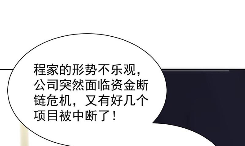 《惹上首席BOSS之千金归来》第157话 气死我了！ 第31页