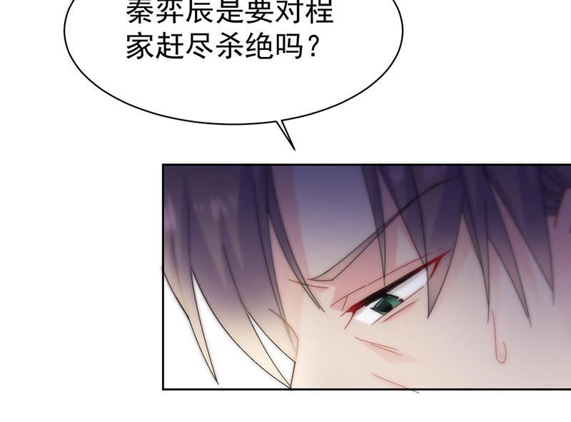 《惹上首席BOSS之千金归来》第157话 气死我了！ 第37页