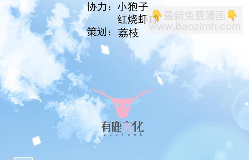 《惹上首席BOSS之千金归来》第157话 气死我了！ 第3页