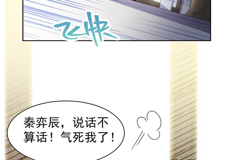 《惹上首席BOSS之千金归来》第157话 气死我了！ 第43页