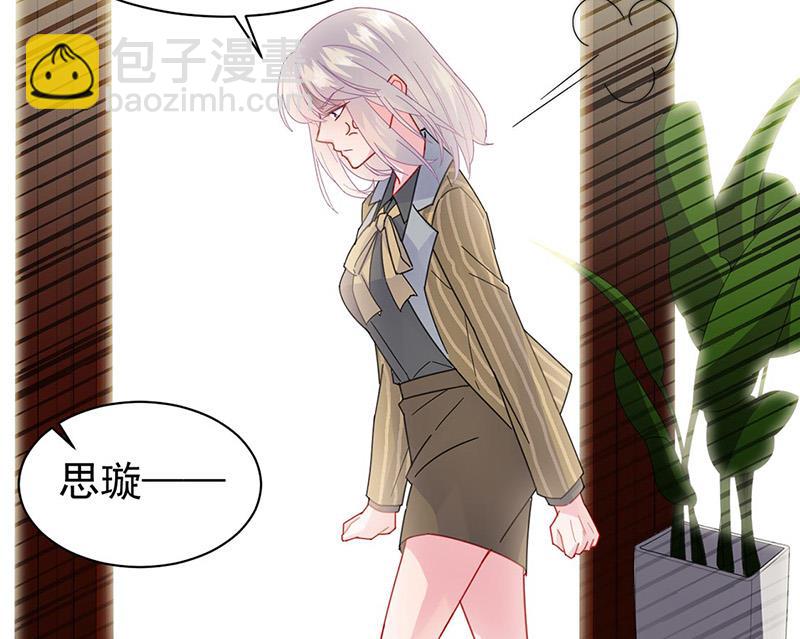 《惹上首席BOSS之千金归来》第157话 气死我了！ 第44页