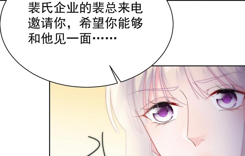 《惹上首席BOSS之千金归来》第157话 气死我了！ 第47页