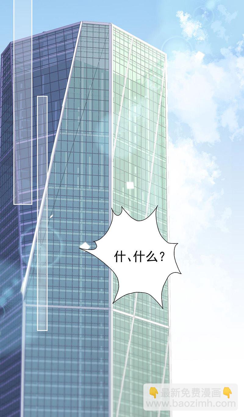 《惹上首席BOSS之千金归来》第157话 气死我了！ 第4页