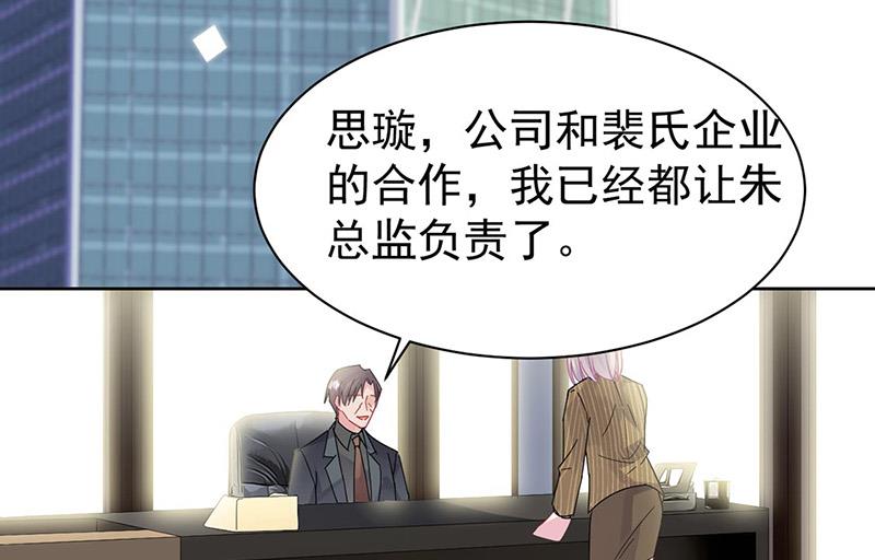 《惹上首席BOSS之千金归来》第157话 气死我了！ 第5页