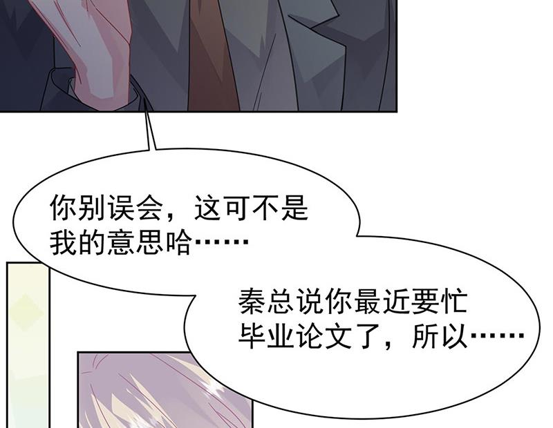 《惹上首席BOSS之千金归来》第157话 气死我了！ 第9页