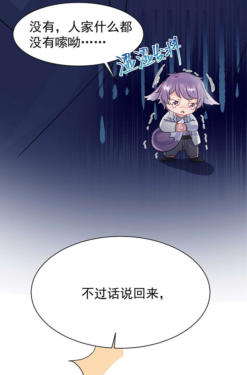 《惹上首席BOSS之千金归来》第159话 那个男人，不安分 第14页