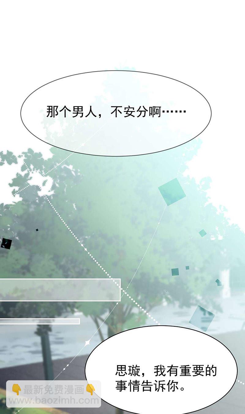 《惹上首席BOSS之千金归来》第159话 那个男人，不安分 第25页
