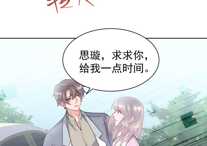 《惹上首席BOSS之千金归来》第159话 那个男人，不安分 第30页