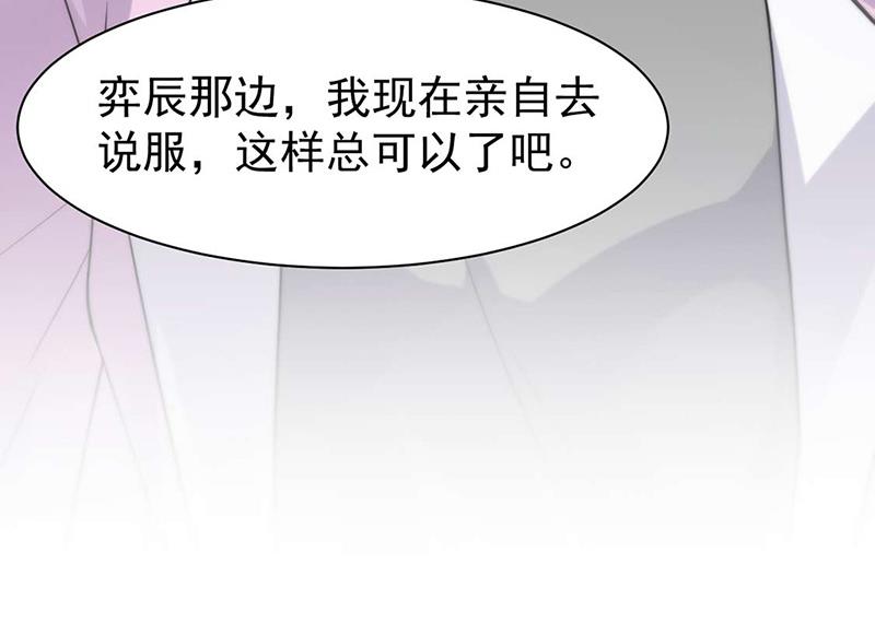 《惹上首席BOSS之千金归来》第159话 那个男人，不安分 第37页