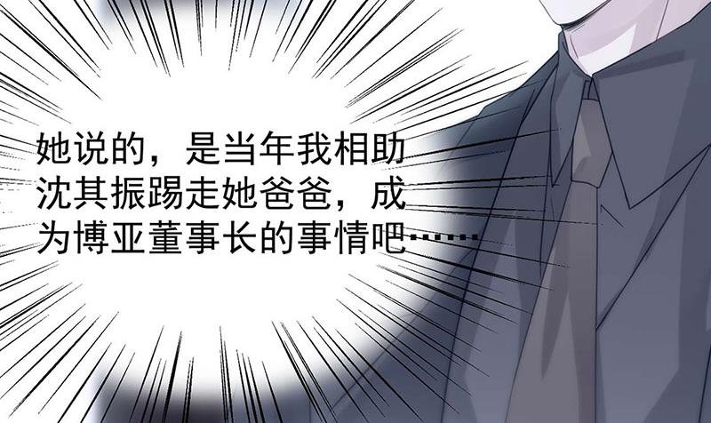 《惹上首席BOSS之千金归来》第159话 那个男人，不安分 第46页