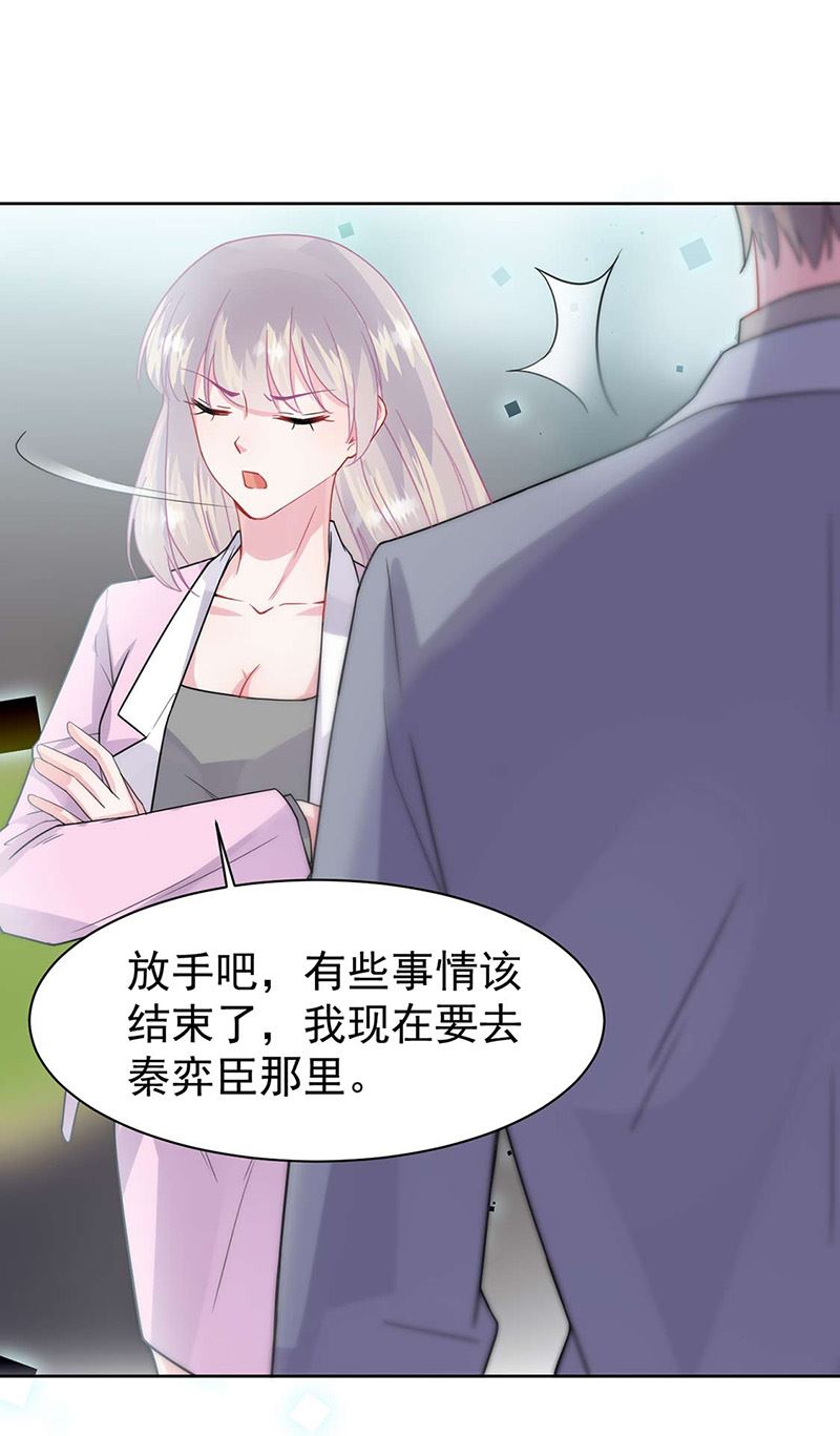 《惹上首席BOSS之千金归来》第159话 那个男人，不安分 第50页