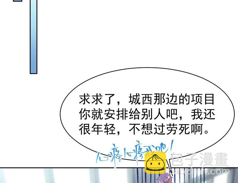 《惹上首席BOSS之千金归来》第159话 那个男人，不安分 第5页