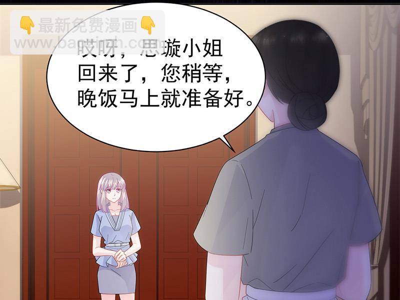 《惹上首席BOSS之千金归来》第162话 他叫小佑 第13页