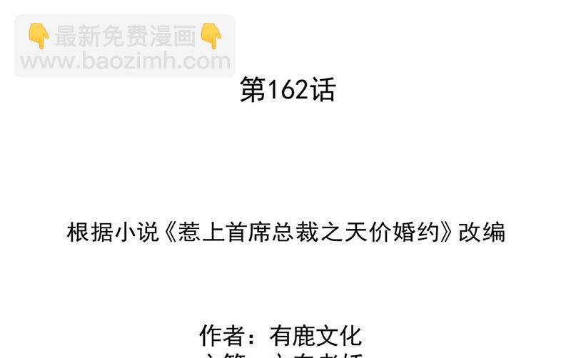 《惹上首席BOSS之千金归来》第162话 他叫小佑 第2页
