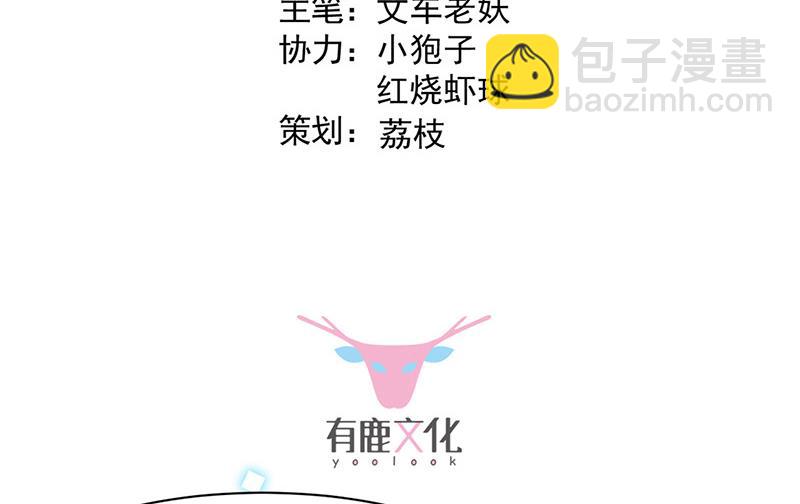 《惹上首席BOSS之千金归来》第162话 他叫小佑 第3页
