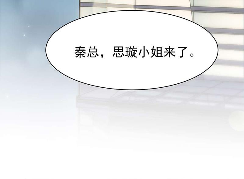 《惹上首席BOSS之千金归来》第160话 只有我可以这么叫你 第15页