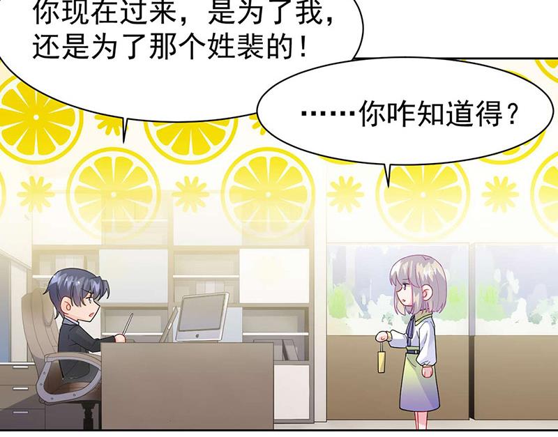 《惹上首席BOSS之千金归来》第160话 只有我可以这么叫你 第23页