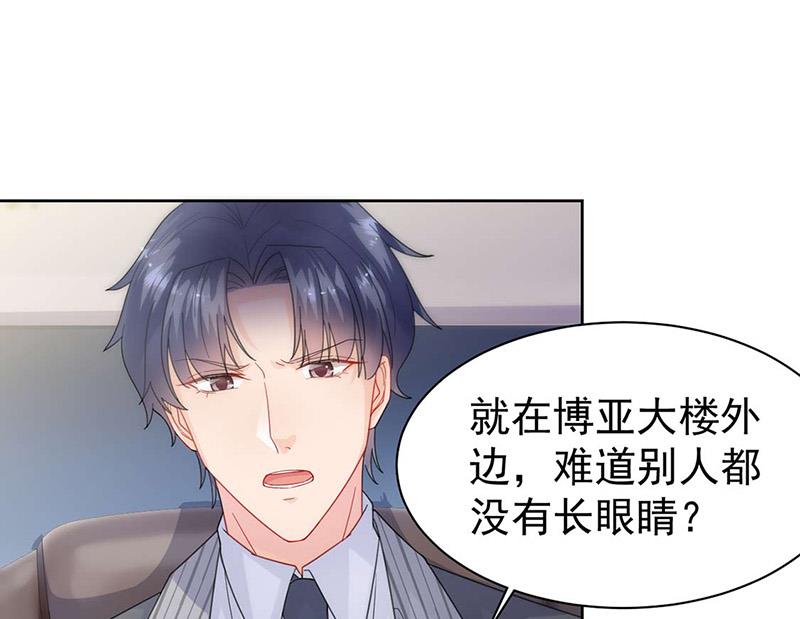 《惹上首席BOSS之千金归来》第160话 只有我可以这么叫你 第24页