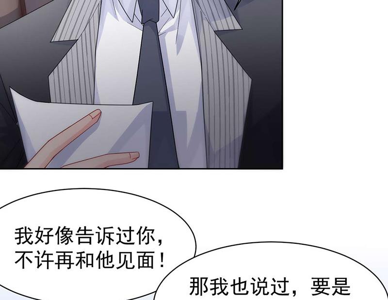 《惹上首席BOSS之千金归来》第160话 只有我可以这么叫你 第25页