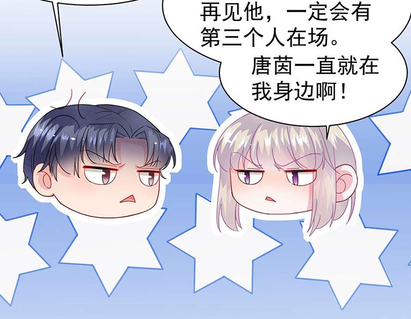 《惹上首席BOSS之千金归来》第160话 只有我可以这么叫你 第26页