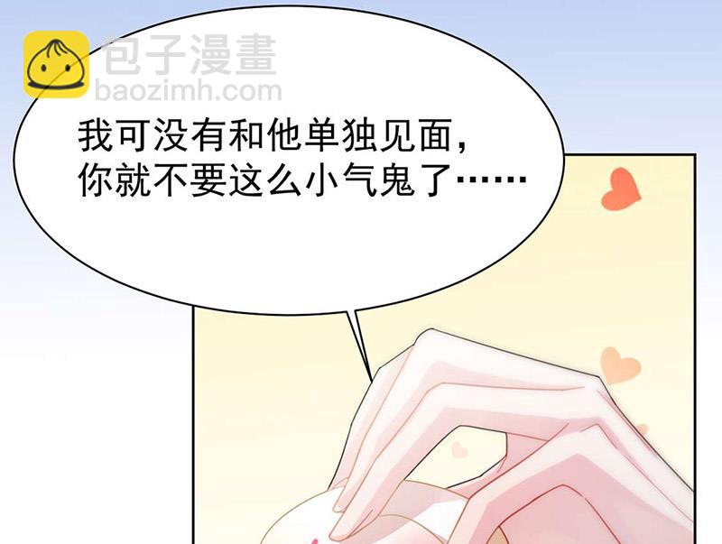 《惹上首席BOSS之千金归来》第160话 只有我可以这么叫你 第27页