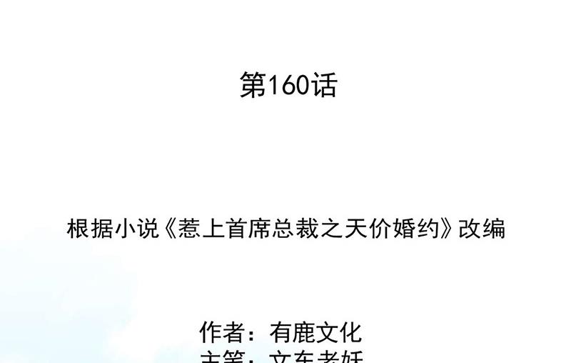 《惹上首席BOSS之千金归来》第160话 只有我可以这么叫你 第2页