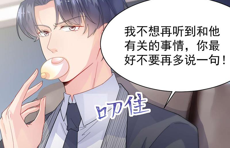 《惹上首席BOSS之千金归来》第160话 只有我可以这么叫你 第31页