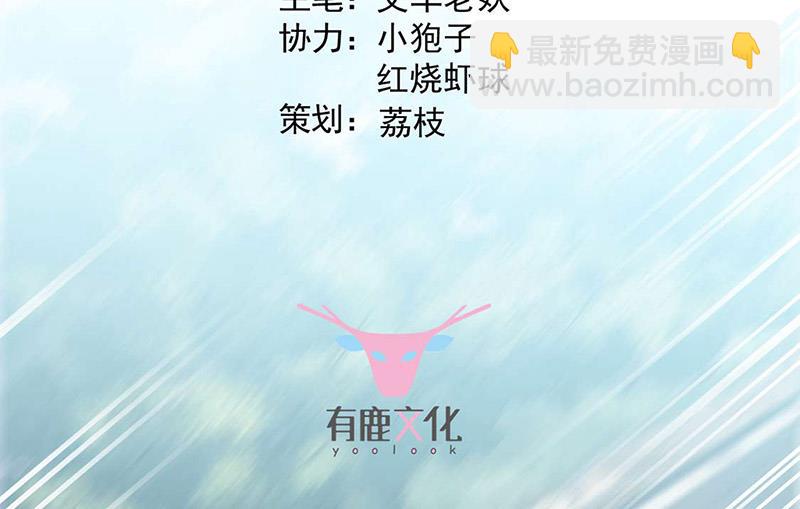 《惹上首席BOSS之千金归来》第160话 只有我可以这么叫你 第3页