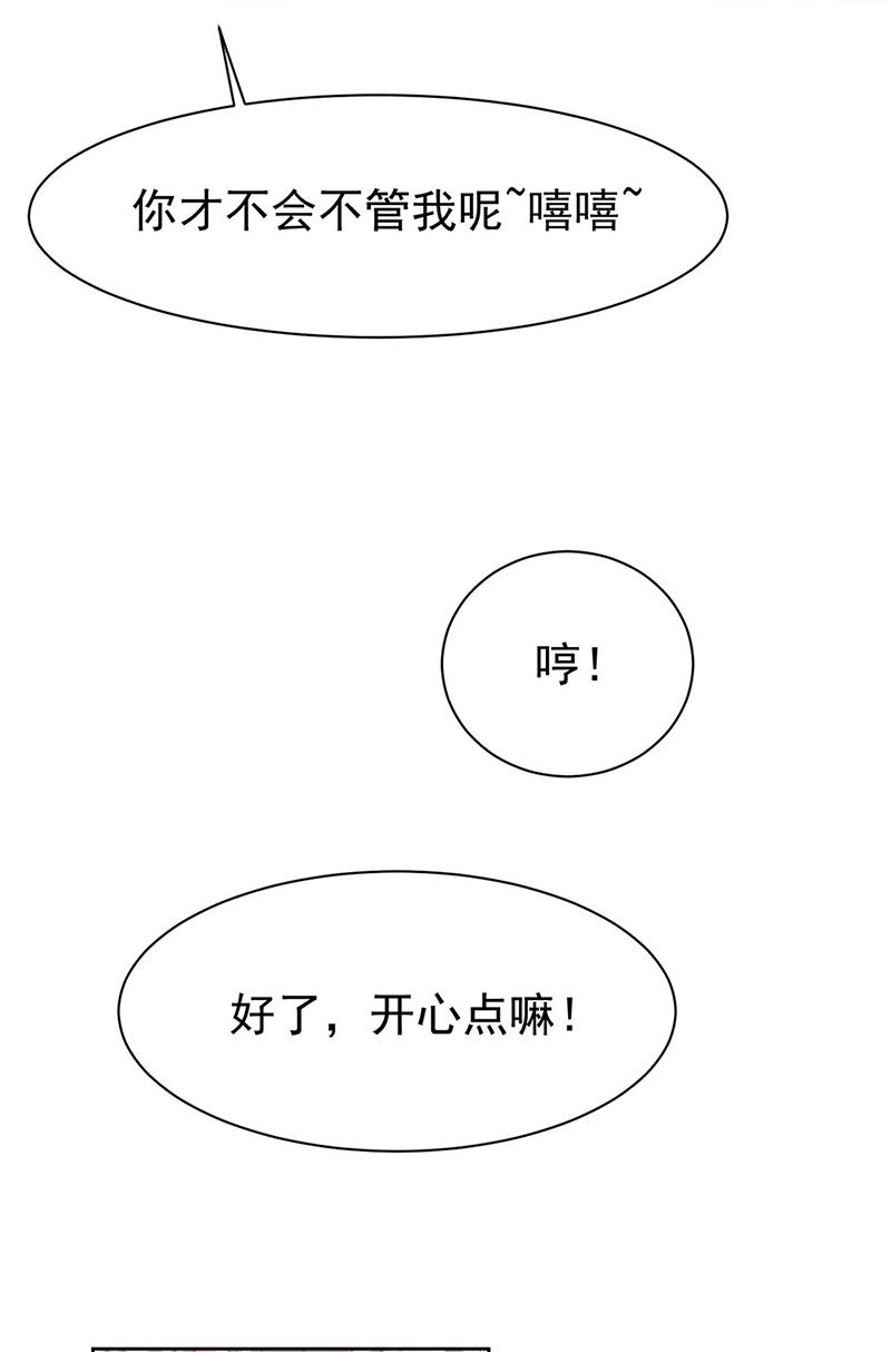 《惹上首席BOSS之千金归来》第160话 只有我可以这么叫你 第50页