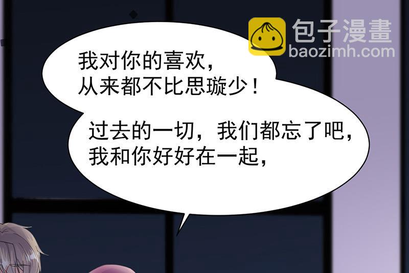 《惹上首席BOSS之千金归来》第161话 这是谁？ 第12页