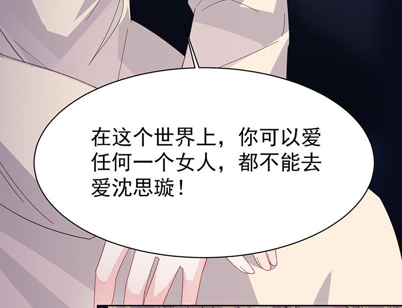 《惹上首席BOSS之千金归来》第161话 这是谁？ 第26页
