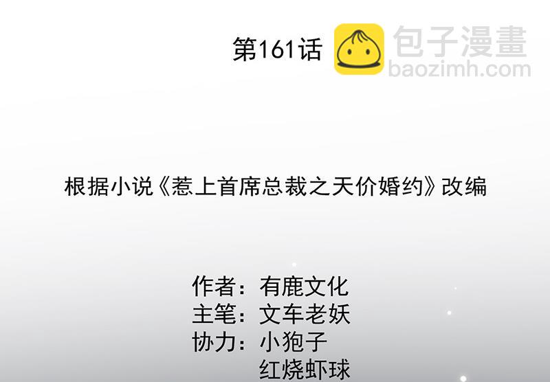 《惹上首席BOSS之千金归来》第161话 这是谁？ 第2页
