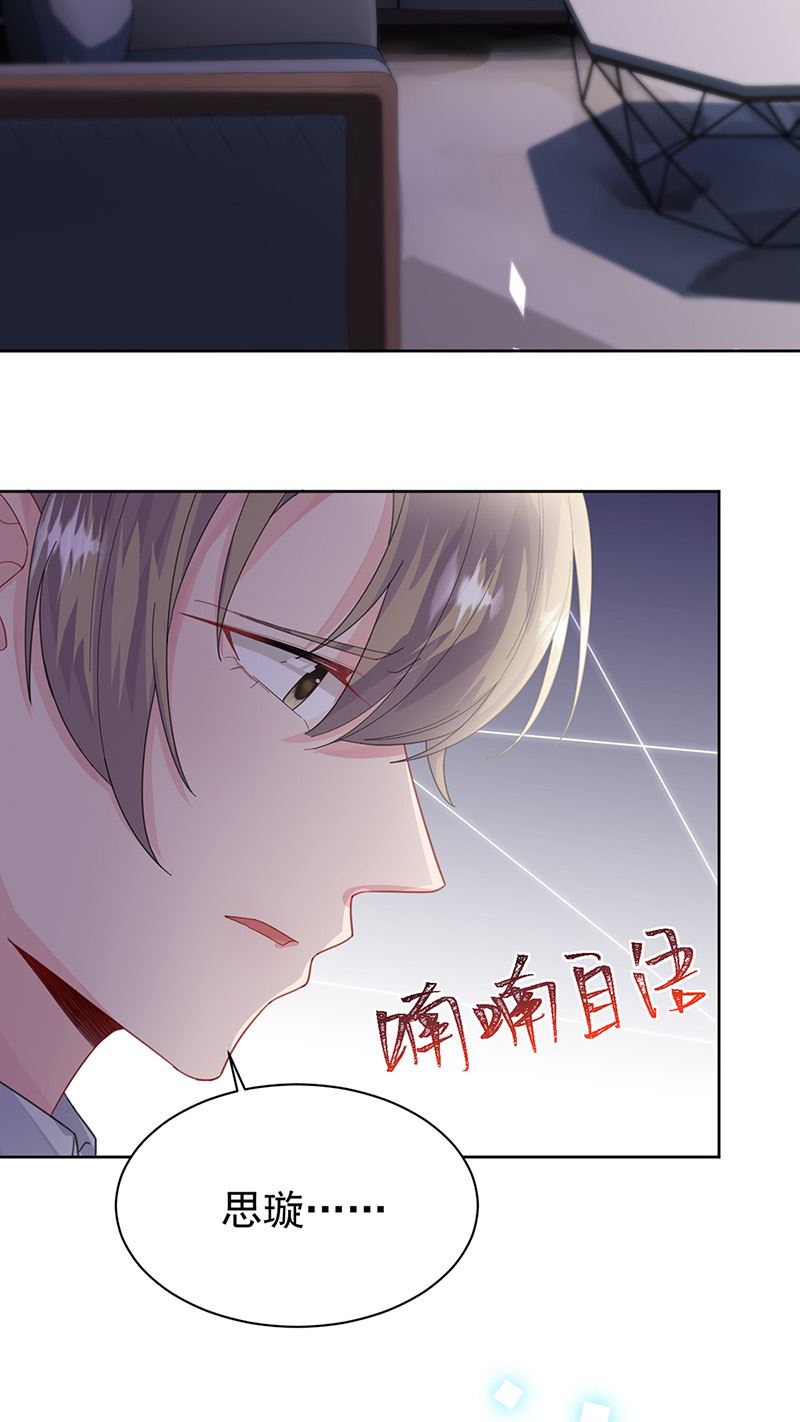 《惹上首席BOSS之千金归来》第161话 这是谁？ 第35页