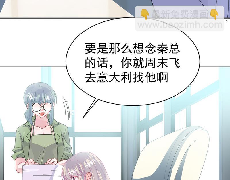 《惹上首席BOSS之千金归来》第161话 这是谁？ 第46页