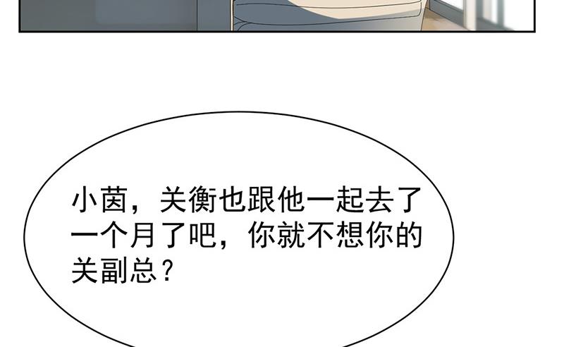 《惹上首席BOSS之千金归来》第161话 这是谁？ 第50页