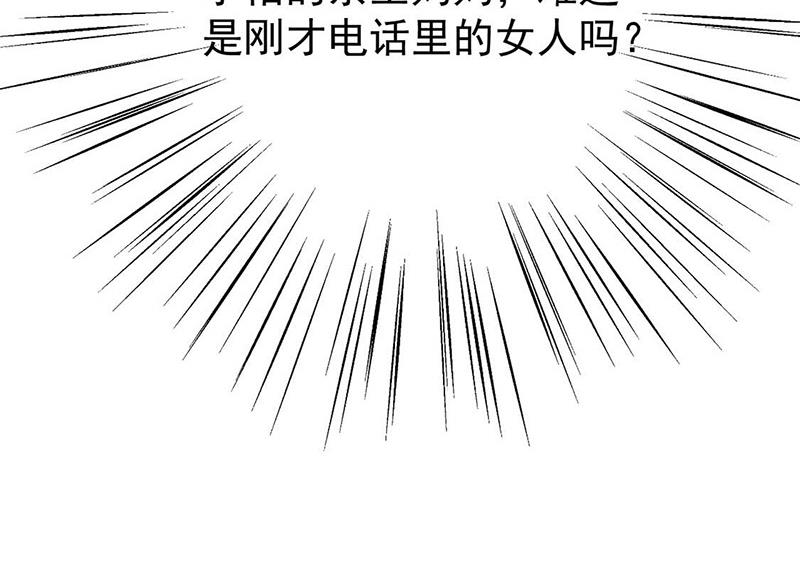 《惹上首席BOSS之千金归来》第163话 秦家孩子是她孩子 第15页